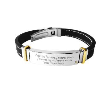 צמיד סטיל שמות המלאכים וברכת הגנה מיכאל גבריאל אוריאל רפאל ועל ראשי שכינת אל