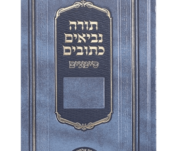 תנך סימנים מדריך מקיף