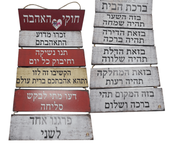 שלט עץ מעוצב לתליה על הקיר עם משפטים מנצחים לברכת הבית לבחירה