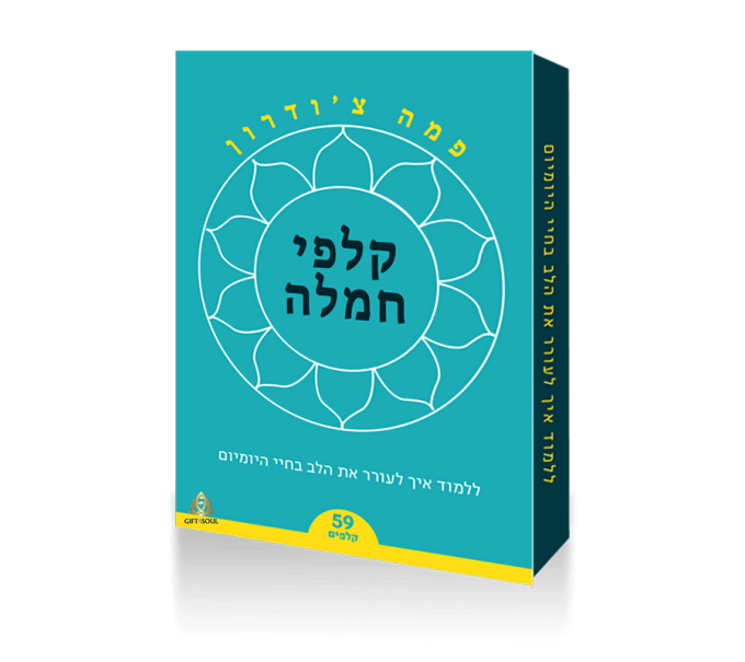 ערכת קלפי חמלה מאת פמה צ’ודרון ללמוד איך לעורר את הלב בחיי היומיום