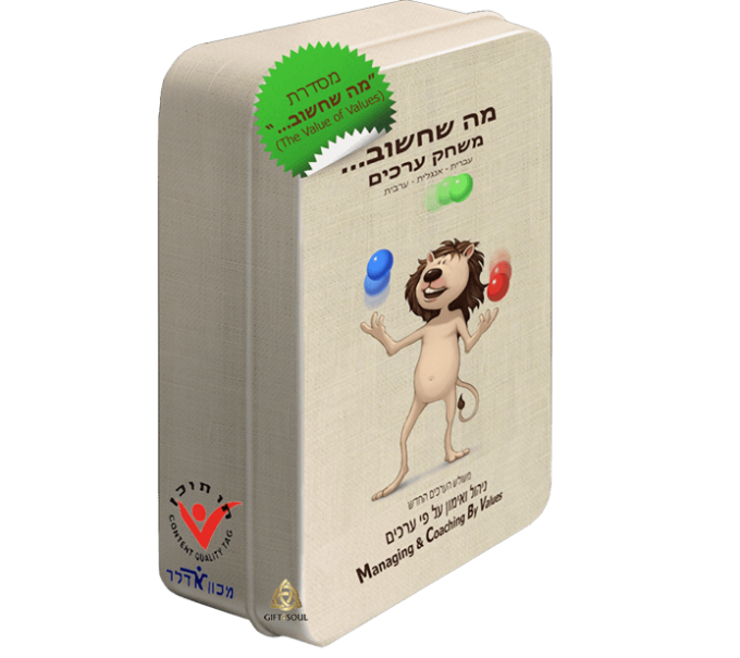  קלפי מה שחשוב משחק ערכים משחק ואימון לערכים מה שחשוב אבישי לנדאו