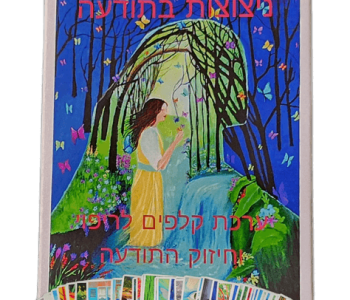 ערכת קלפי ניצוצות בתודעה קלפים לריפוי העצמה וצמיחה פנימית נאווה סידון