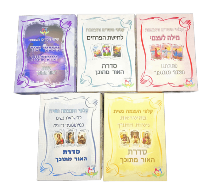  קלפים סדרת האור מתוכך אריאלה כהן