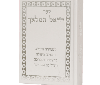 ספר רזיאל המלאך מלאך הסוד בקבלה