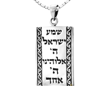 תליון שרשרת כסף מלבני מעוצב עם ברכת שמע ישראל ה אלוהינו ה אחד 