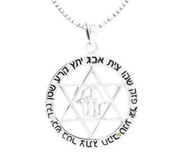 תליון שרשרת עגול של ארבעת הכוחות צירופי קבלה מסביב למגן דוד במרכזו חמסה ובתוכה חי צירופי קבלה של קרע שטן נגד 