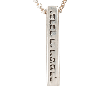 שרשרת תליון מוט יברכך ה  וישמרך כסף 