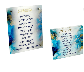 ברכת הבית אקריליק  שיש כחול גודל לבחירה