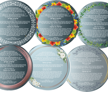 ברכת כלה עגולה מעוצבת אישית עיצובים לבחירה