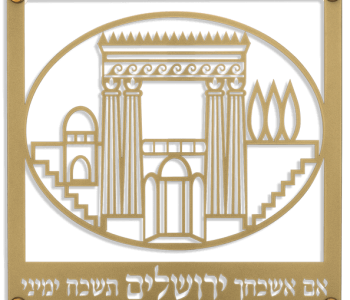 מגזרת בית המקדש אם אשכחך ירושלים מוזהב