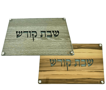 מגש חלה תחרה חיתוך עץ עם זכוכית שבת