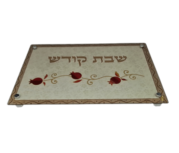מגש לחלה מזכוכית מעוצב רימונים על רגליות
