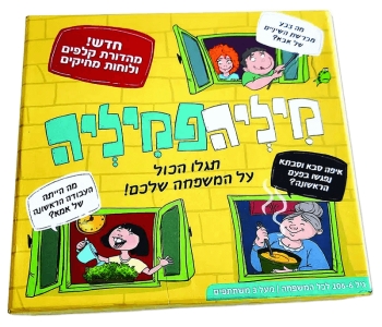 מיליה פמיליה גרסא חדשה המשחק שיגלה לכם הכל על המשפחה שלכם משחק לכל המשפחה