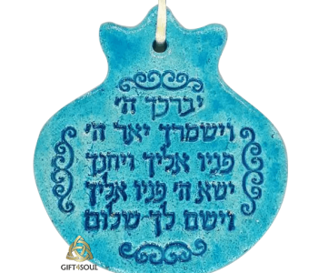 רימון ברכת יברכך ה מתנה מזכרת לאירוע בלתי נשכח שבת חתן אירוסין חתונה מקווה בר מצווה בת מצווה מסיבת רווקות