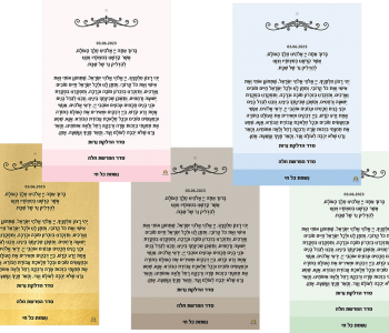 סט 3 ברכות כלה מודפסות בעיצוב אישי ברכות והזמנות לאירועים והפרשת חלה