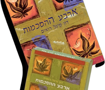 ארבע ההסכמות ערכת קלפים או ספר רב מכר ארבע ההסכמות דון מיגל רואיס