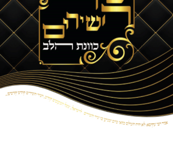 שיר השירים גל שחור לבן כוונת הלב גדול 25 יחידות מזכרת לעילוי נשמה ואירועים פרטיים