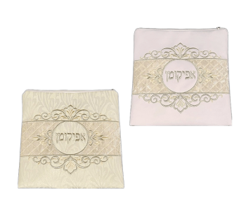 תיק כיסוי לאפיקומן  לשולחן החג לבחירה