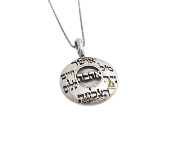 תליון מהודר כסף 925 אהבה 7 ברכות משני הצדדים