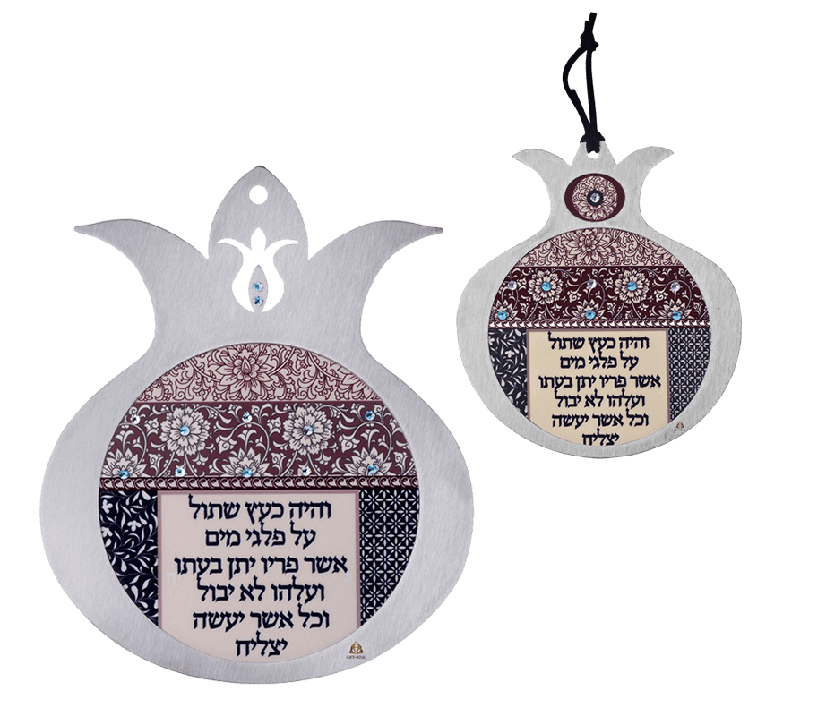 והיה כעץ שתול על פלגי מים מתלה לקיר עיצוב רימון מתנה ייחודית לכל מטרה ...