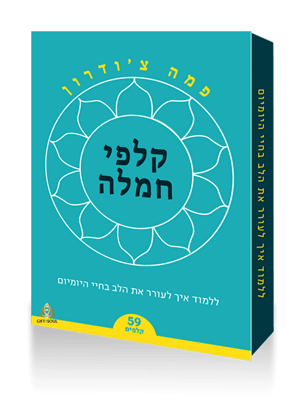 ערכת קלפי חמלה מאת פמה צ’ודרון ללמוד איך לעורר את הלב בחיי היומיום