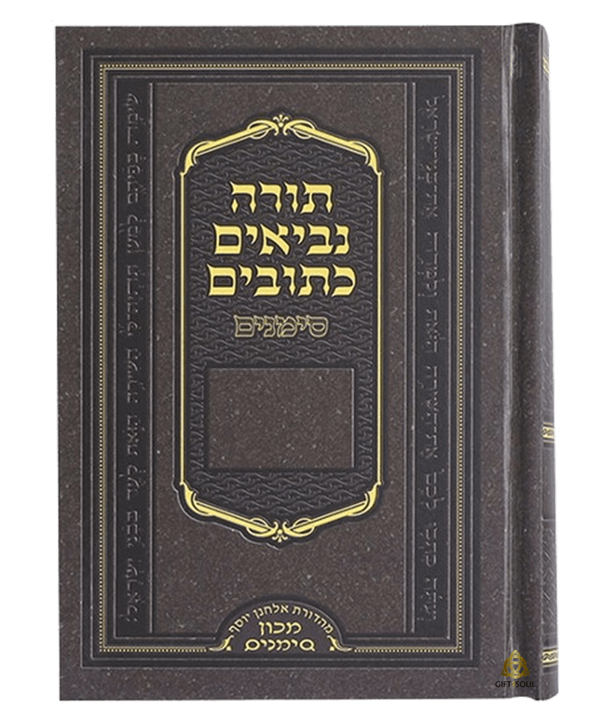 תנך סימנים מדריך מקיף מהדורה מיוחדת של התנך גודל בינוני