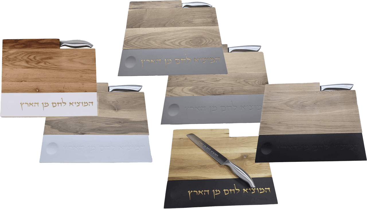 סט מגש חלה עץ המוציא לחם מן הארץ כולל סכין בשילוב בטון דגמים לבחירה