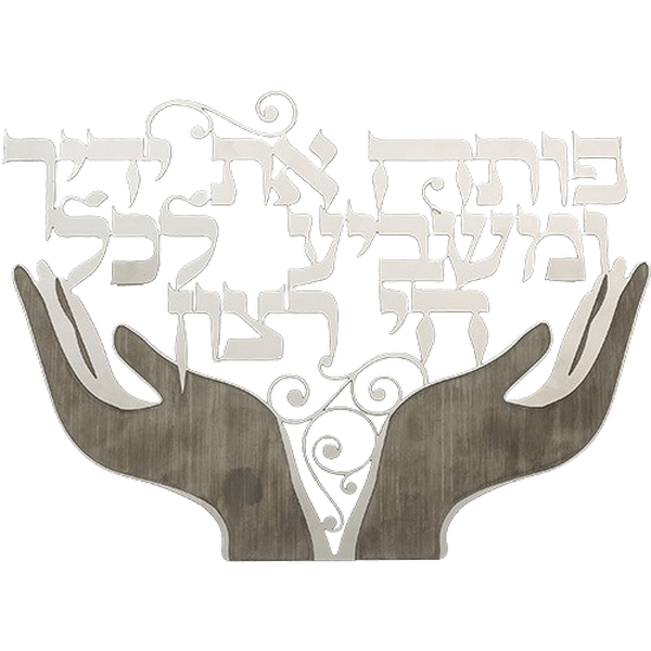 קישוט קיר פותח את ידיך אמנות של קדושה 