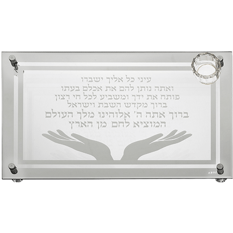 מגש חלה פותח את ידיך ומשביע לכל חי רצון כולל מלחיה