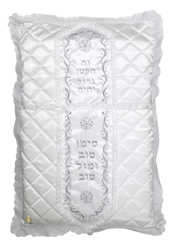 כרית לבנה מהודרת ומעוצבת בהוד והדר לברית מילה ולכיסא אליהו הנביא עם כיתוב זה הקטן גדול יהיה