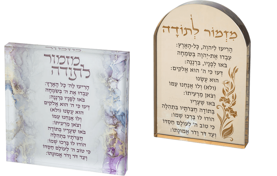 רגע של הודיה בעיצוב יוקרתי בלוק אקריליק מזמור לתודה