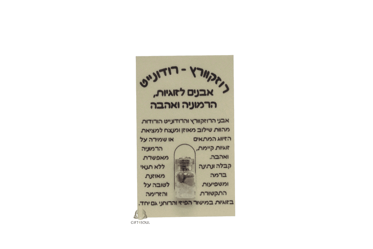 קלף עוצמה אנרגטי לזוגיות והרמוניה רוזקוורץ-רודונייט