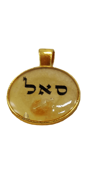 סאל סיטרין