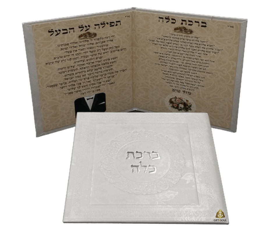 ברכת כלה ספרון תפילה לכלה ליום החתונה דמוי עור