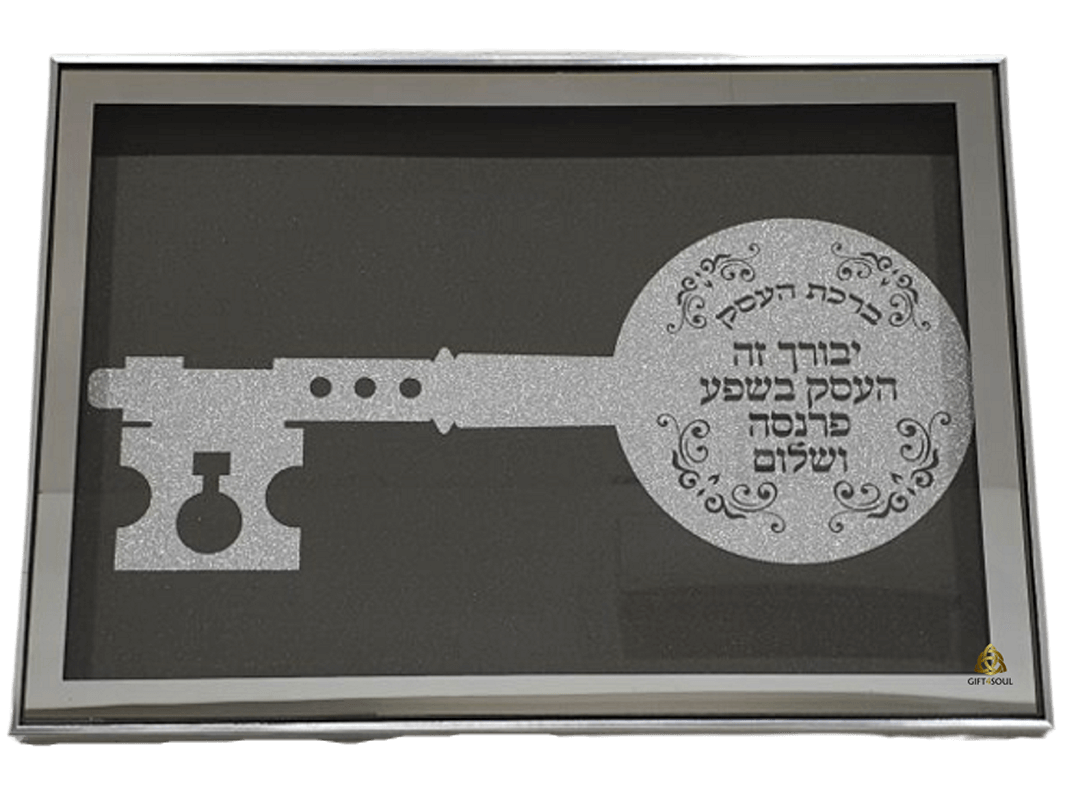 ברכת העסק מסגרת לתלייה עם מפתח לשפע ברכה ופרנסה בעסק