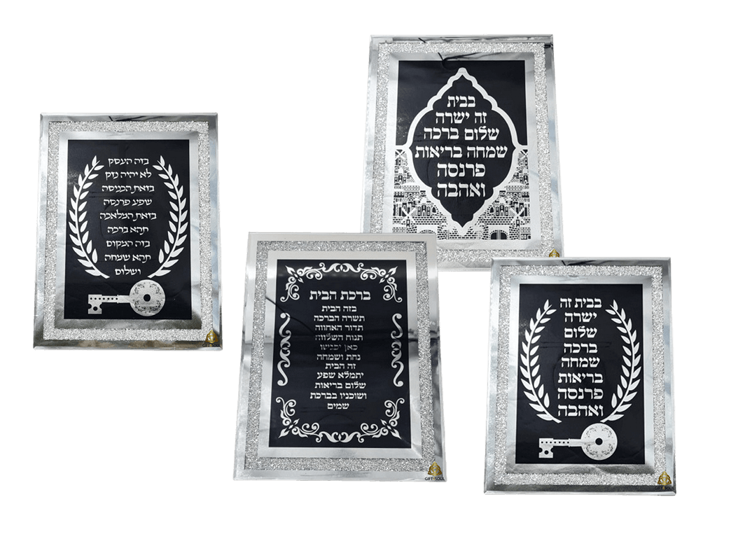 מבחר מסגרות ברכת הבית מראה שחור וכסף לתלייה הגנה וסגולה לכל בית