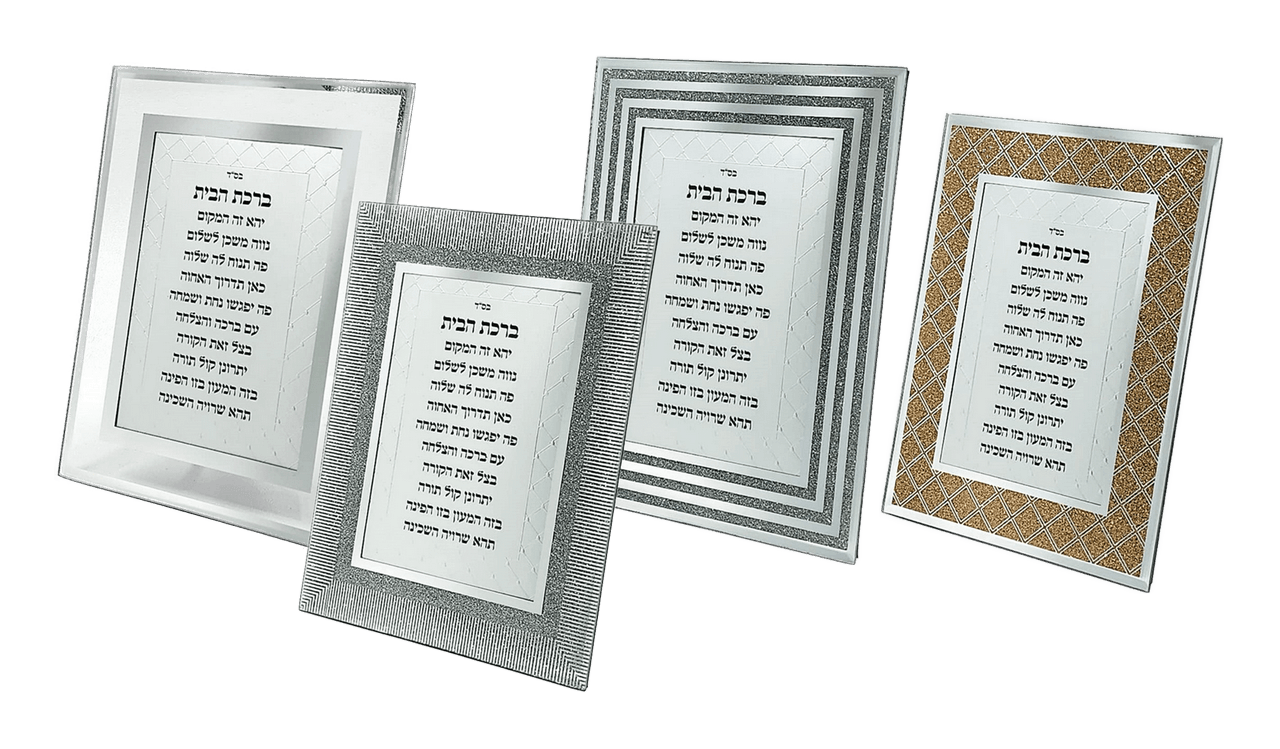 מסגרת ברכת הבית מרהיבה מראה משאלות לב לבית מלא אור ושמחה