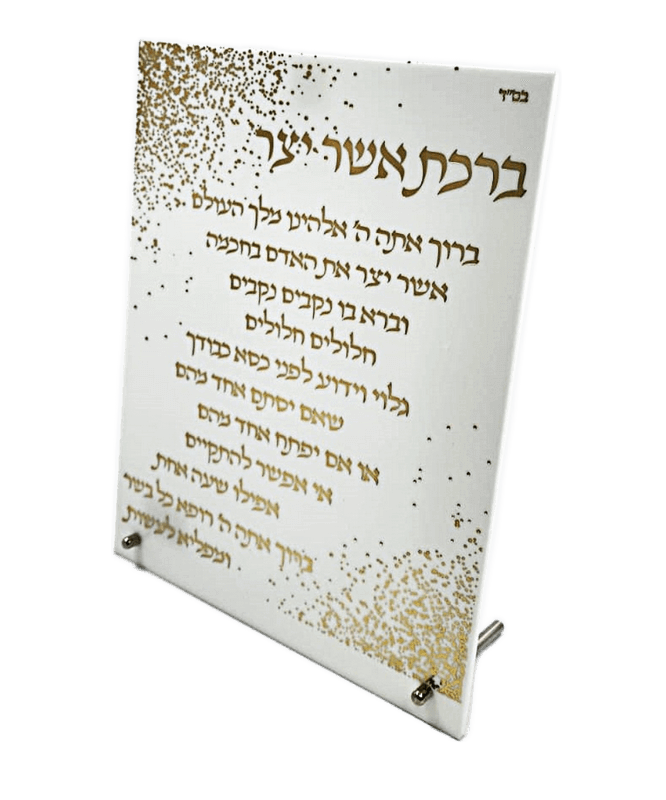 מעמד אשר יצר אקריליק מהודר בנוסח ספרד או אשכנז לבחירה