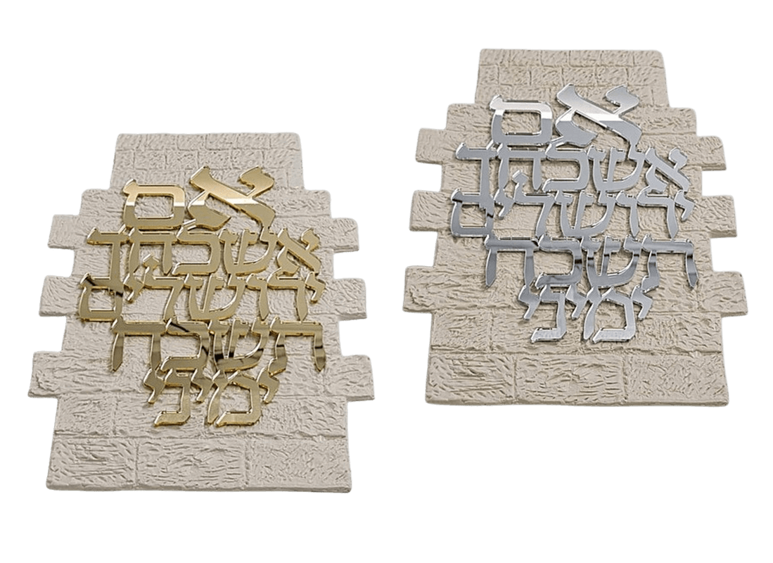 מתלה קיר אם אשכחך בעיצוב כסף או זהב אלגנטי זיכרון ירושלים מרחף