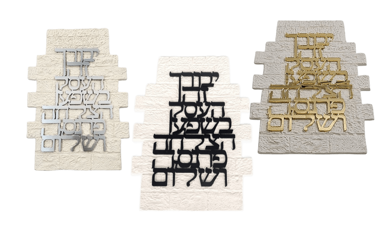 ברכת העסק אותיות צפות בסטייל שתבחרו שפע וברכה לעסק