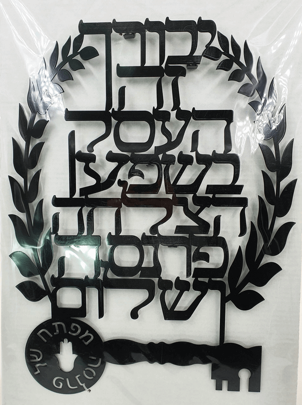 ברכת העסק אותיות שחורות מרחפות עוצמה והצלחה לעסק שלך
