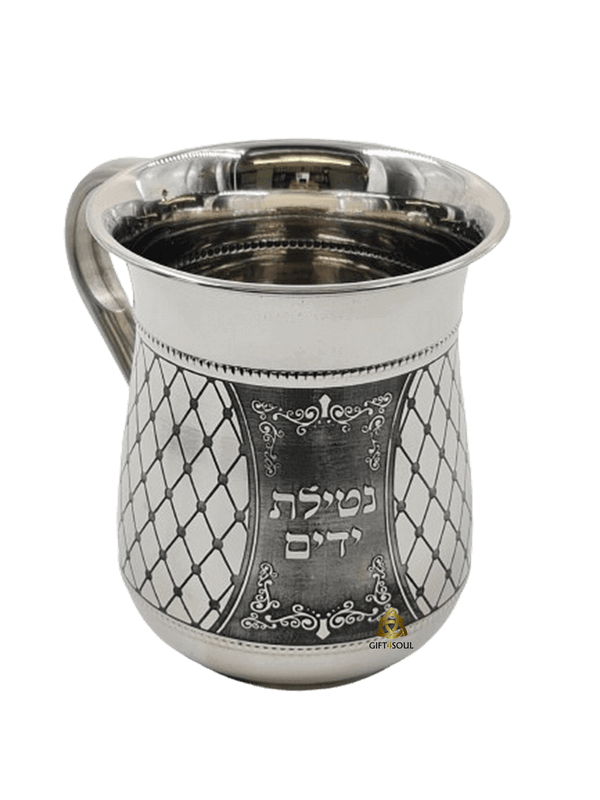 נטלה נירוסטה מרשימה כלי לנטילת ידיים דגם מעוינים