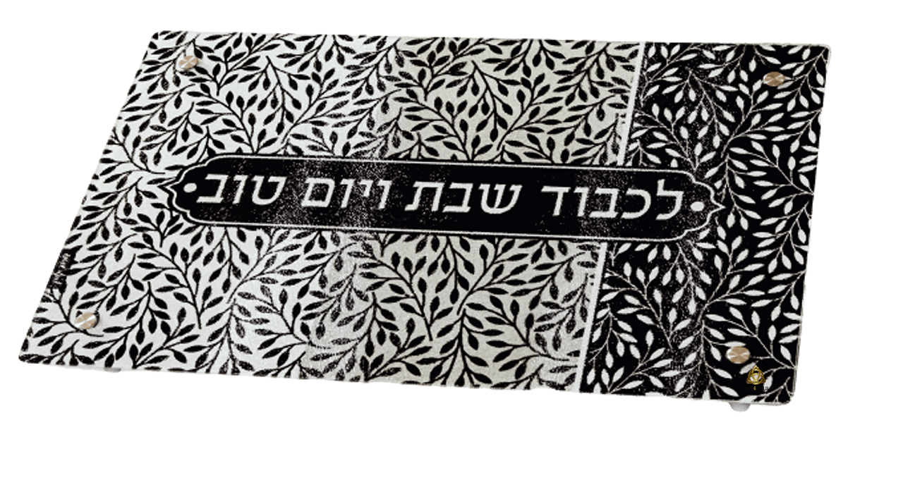 לכבוד שבת ויום טוב