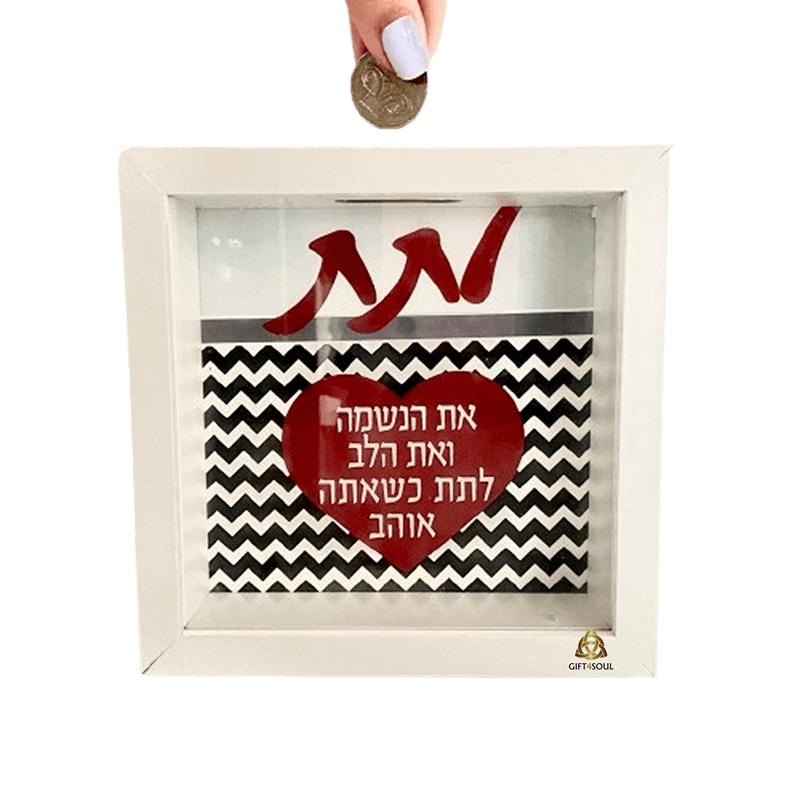 לתת את הנשמה