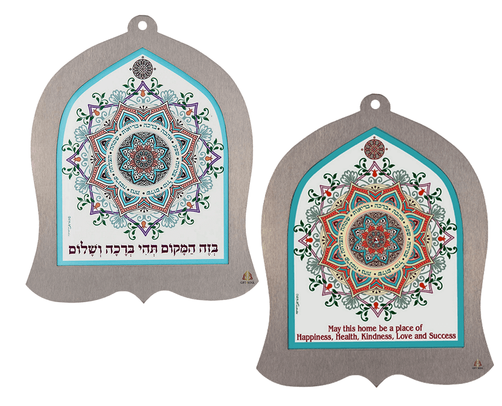 ברכת הבית בזה המקום ברכה ושלווה לתלייה מנדלה ומילות אהבה אנגלית עברית לבחירה