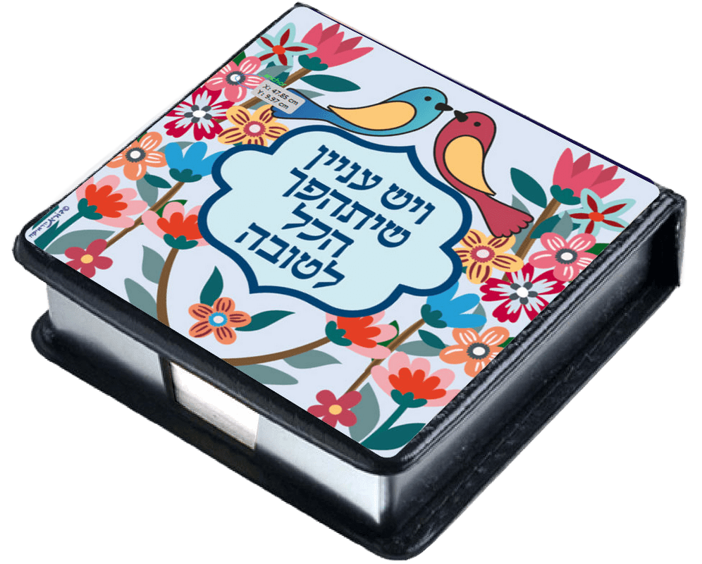 ויש ענין שיתהפך הכל לטובה