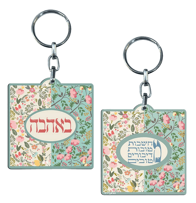 מחזיקי מפתחות עם מסרים חיוביים בחרו את ההשראה שלכם