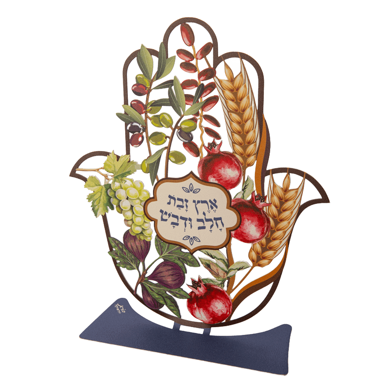 חמסה שבעת המינים שולחני עברית