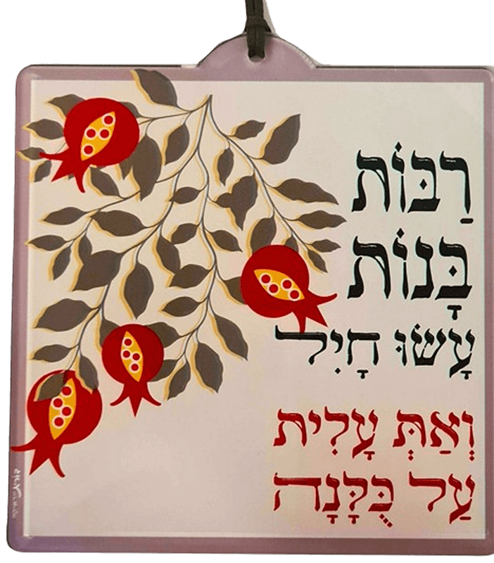 תמונת פלקסיגלס אשת חיל מתנה מלאת אהבה