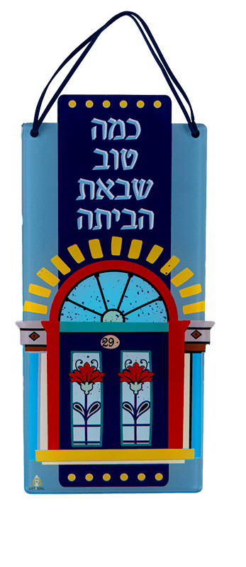 תמונת השראה צבעונית כמה טוב שבאת הביתה חלון קשתות דגם מוקטן